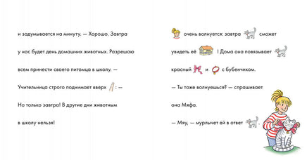 Учусь читать с Конни: Кот и мышь в школе Printed books Альпина