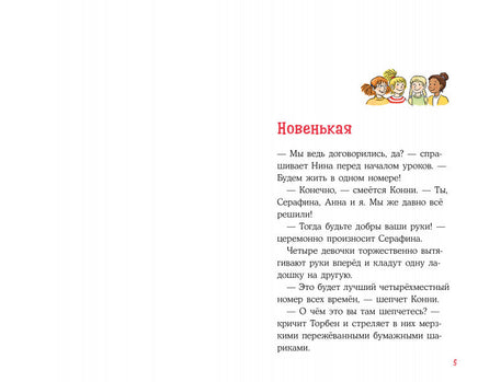 Приключения Конни в замке с привидениями Printed books Альпина