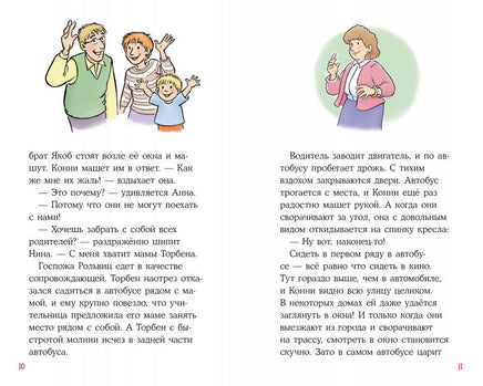 Приключения Конни в замке с привидениями Printed books Альпина