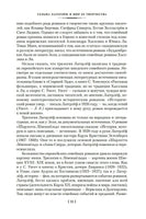 Перстень Лёвеншёльдов. Лагерлеф С.