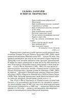 Перстень Лёвеншёльдов. Лагерлеф С.