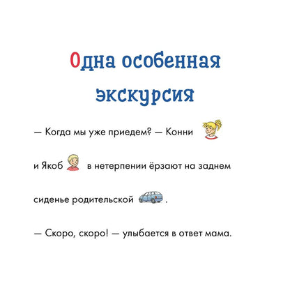 Учусь читать с Конни: Волшебный сон Printed books Альпина