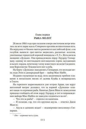 Дети капитана Гранта. Жюль Верн Printed books Иностранка