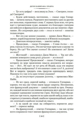 Дети капитана Гранта. Жюль Верн Printed books Иностранка