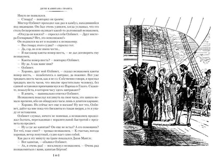 Дети капитана Гранта. Жюль Верн Printed books Иностранка