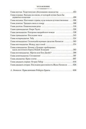 Дети капитана Гранта. Жюль Верн Printed books Иностранка