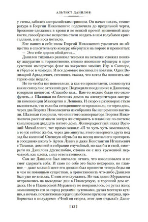 Альтист Данилов. Аптекарь. Орлов В. Printed books Азбука