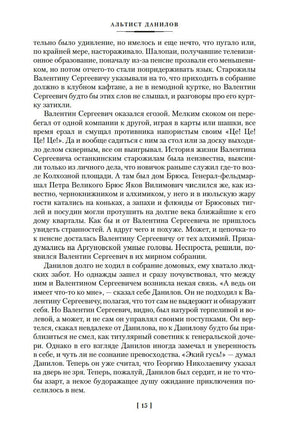 Альтист Данилов. Аптекарь. Орлов В. Printed books Азбука