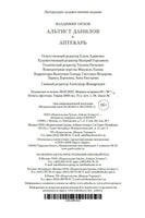 Альтист Данилов. Аптекарь. Орлов В. Printed books Азбука