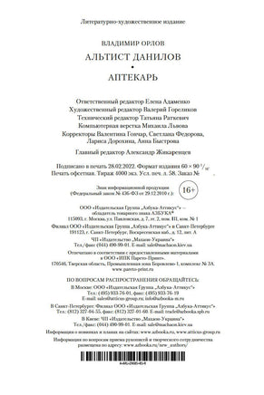 Альтист Данилов. Аптекарь. Орлов В. Printed books Азбука