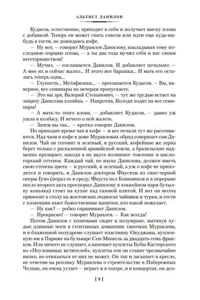 Альтист Данилов. Аптекарь. Орлов В. Printed books Азбука