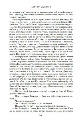Альтист Данилов. Аптекарь. Орлов В. Printed books Азбука