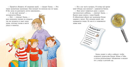 Конни и вши в детском саду. Стандартный формат Printed books Альпина