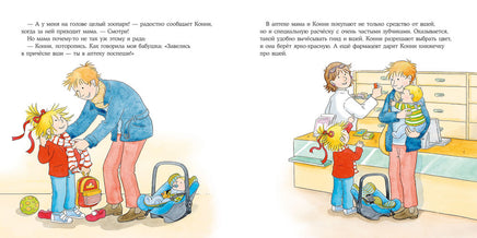 Конни и вши в детском саду. Стандартный формат Printed books Альпина
