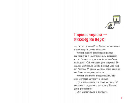 Приключения Конни: День рождения под угрозой Printed books Альпина