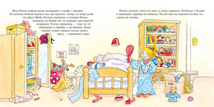 Конни наряжается. Малый формат Printed books Альпина