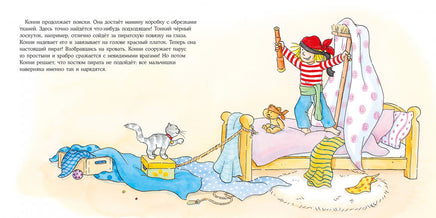 Конни наряжается. Малый формат Printed books Альпина