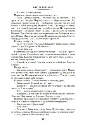 В окопах Сталинграда. Повести, рассказы. Некрасов В. Printed books Азбука