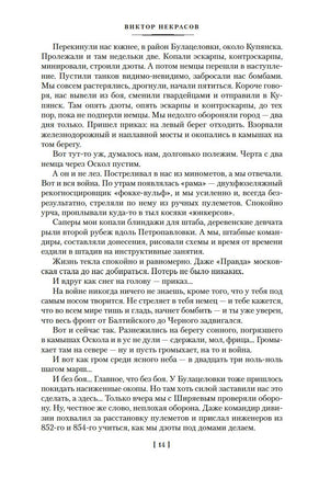 В окопах Сталинграда. Повести, рассказы. Некрасов В. Printed books Азбука