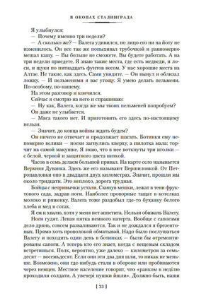 В окопах Сталинграда. Повести, рассказы. Некрасов В. Printed books Азбука