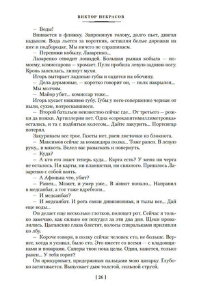 В окопах Сталинграда. Повести, рассказы. Некрасов В. Printed books Азбука