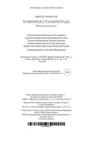 В окопах Сталинграда. Повести, рассказы. Некрасов В. Printed books Азбука