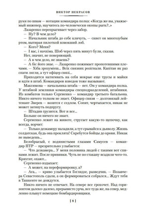 В окопах Сталинграда. Повести, рассказы. Некрасов В. Printed books Азбука