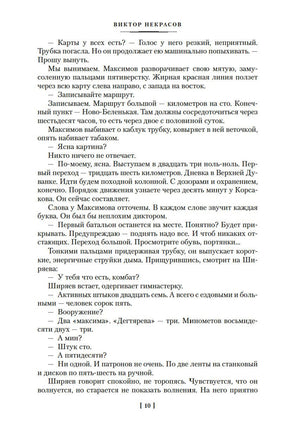 В окопах Сталинграда. Повести, рассказы. Некрасов В. Printed books Азбука