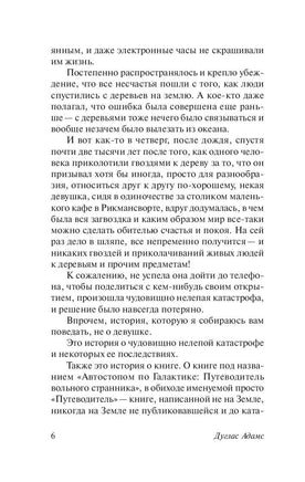 Автостопом по Галактике. Ресторан "У конца Вселенной". Дуглас Адамс Printed books АСТ