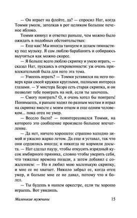 Маленькие мужчины. Луиза Мэй Олкотт Printed books АСТ