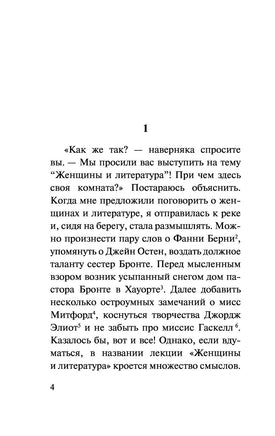 Своя комната. Вирджиния Вулф Printed books АСТ