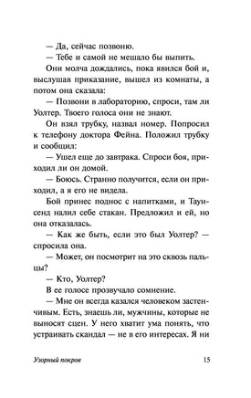 Узорный покров. Сомерсет Моэм Printed books АСТ