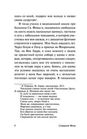 Узорный покров. Сомерсет Моэм Printed books АСТ