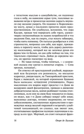 Шагреневая кожа. Оноре Де Бальзак Printed books АСТ