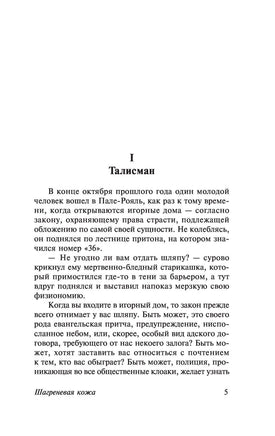 Шагреневая кожа. Оноре Де Бальзак Printed books АСТ