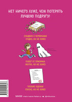 Дневник Натали. Из жизни желейной лягушки. Комикс Printed books МИФ