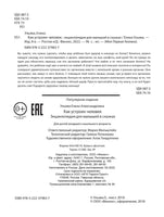 Как устроен человек: энциклопедия для малышей в сказках Printed books Феникс-Премьер