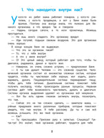 Как устроен человек: энциклопедия для малышей в сказках Printed books Феникс-Премьер