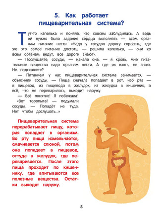 Как устроен человек: энциклопедия для малышей в сказках Printed books Феникс-Премьер