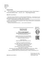 Что ты чувствуешь?: энциклопедия для малышей в сказках