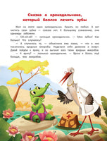 Я побеждаю страхи: энциклопедия для малышей в сказках