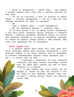 Я побеждаю страхи: энциклопедия для малышей в сказках