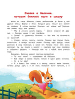 Я побеждаю страхи: энциклопедия для малышей в сказках