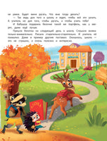 Я побеждаю страхи: энциклопедия для малышей в сказках