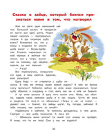 Я побеждаю страхи: энциклопедия для малышей в сказках