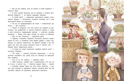 Майсси из цветочного домика. Пикина А. Printed books Феникс-Премьер