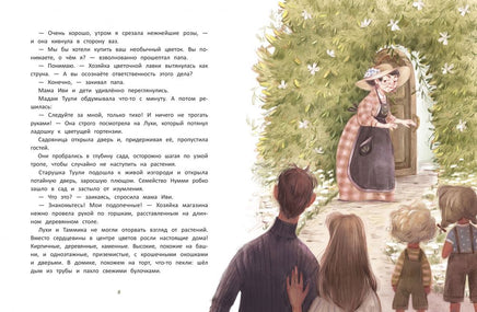 Майсси из цветочного домика. Пикина А. Printed books Феникс-Премьер