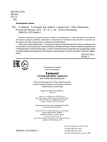 Я ревную!: 6 историй для работы с ревностью. Ливенцова Н.