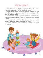 Я ревную!: 6 историй для работы с ревностью. Ливенцова Н.