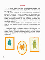 Я ревную!: 6 историй для работы с ревностью. Ливенцова Н.